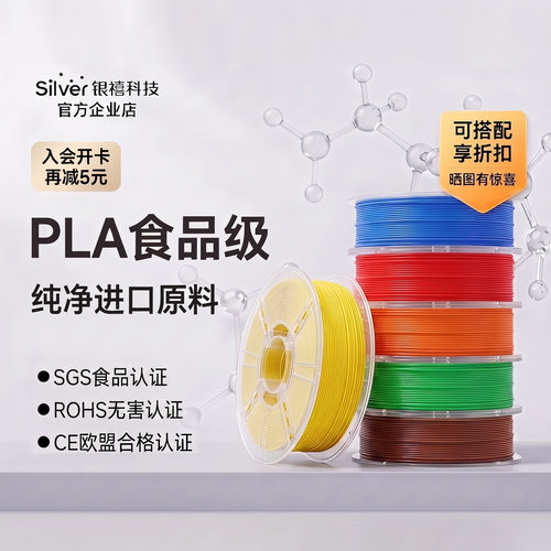银禧PLA食品接触级3D打印耗材可接触食品儿童玩餐具环保安全耗材