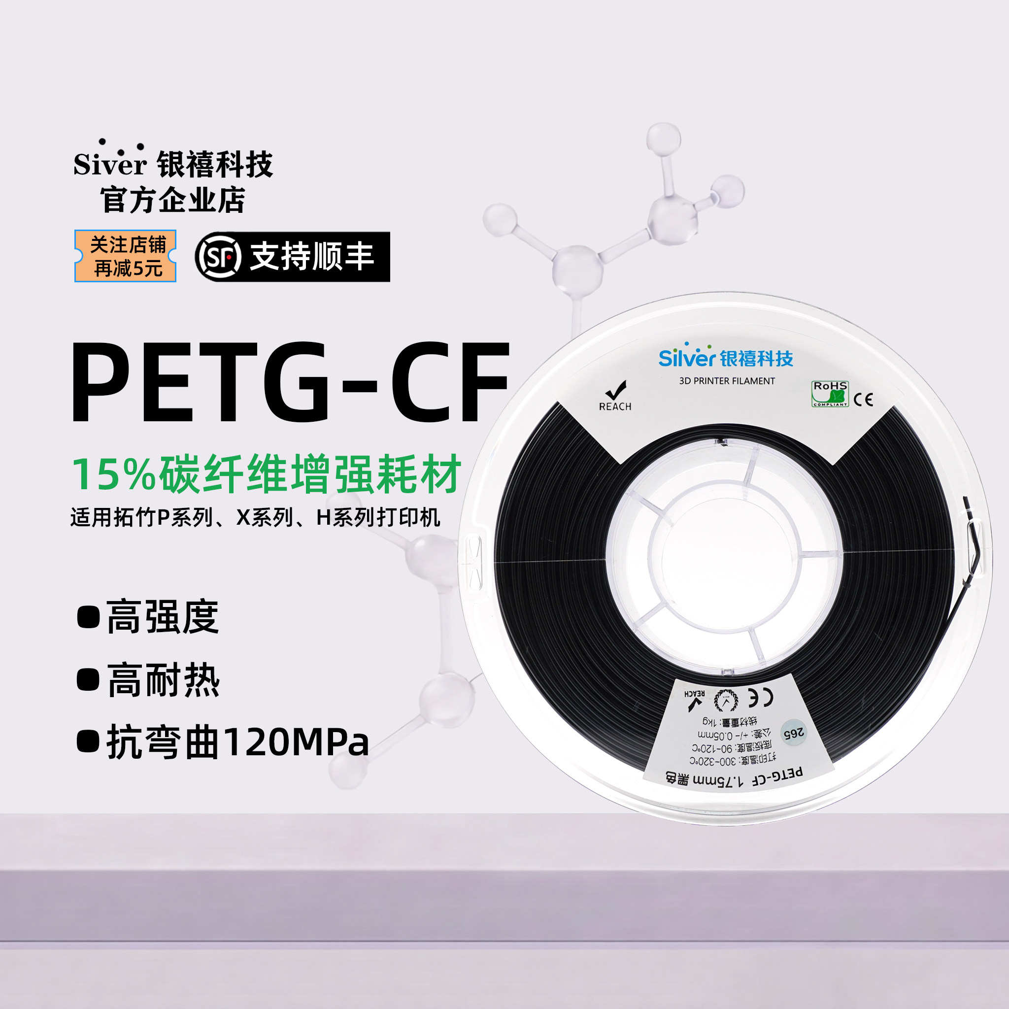 银禧PETG-CF碳纤高强度FDM适用