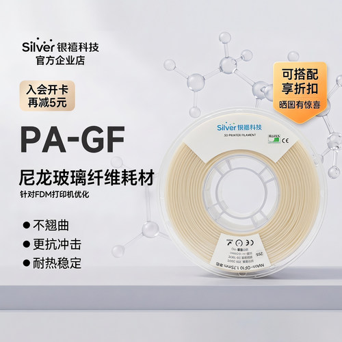 银禧尼龙玻纤3D打印耗材耐磨高温