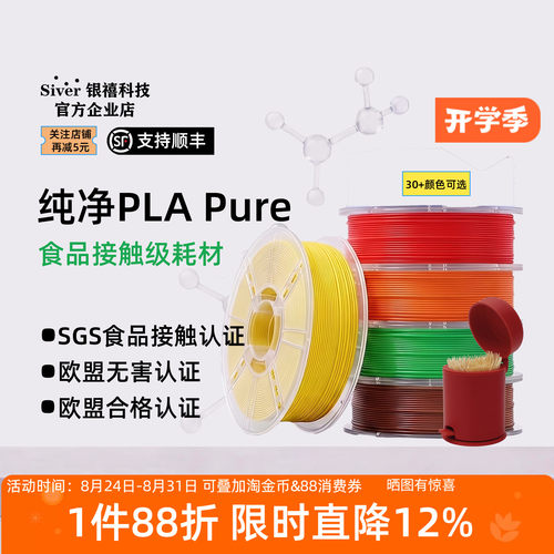 银禧食品级PLA3D耗材纯净Pure