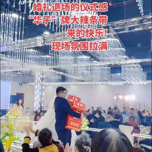 【现货】华子烟盒辣条网红超长素牛筋婚礼退场互动礼结婚中华辣条