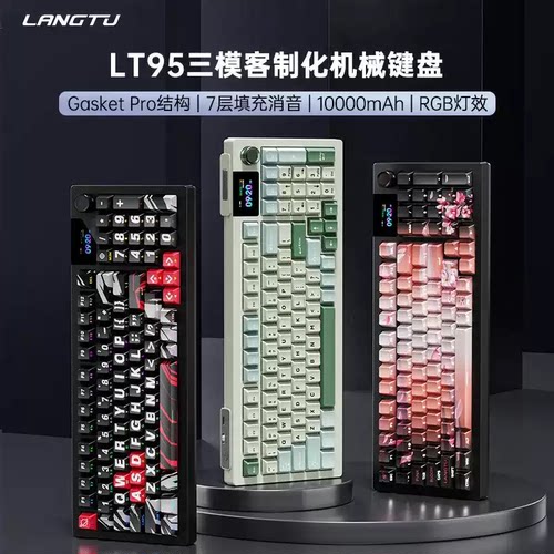 狼途LT95三模无线游戏机械键盘