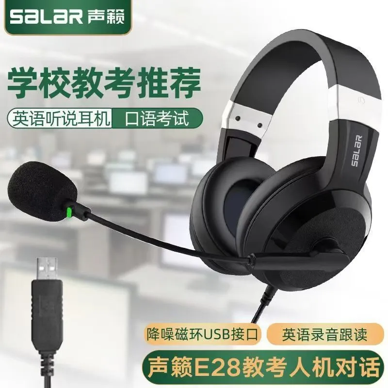 声籁E28有线英语口语训练耳机