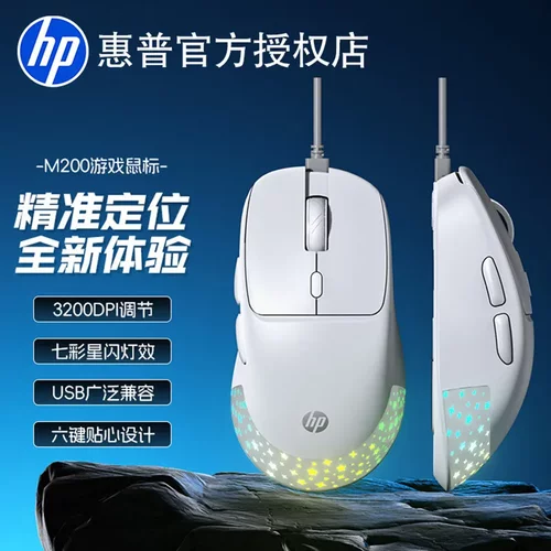 惠普M200有线人体工学游戏鼠标
