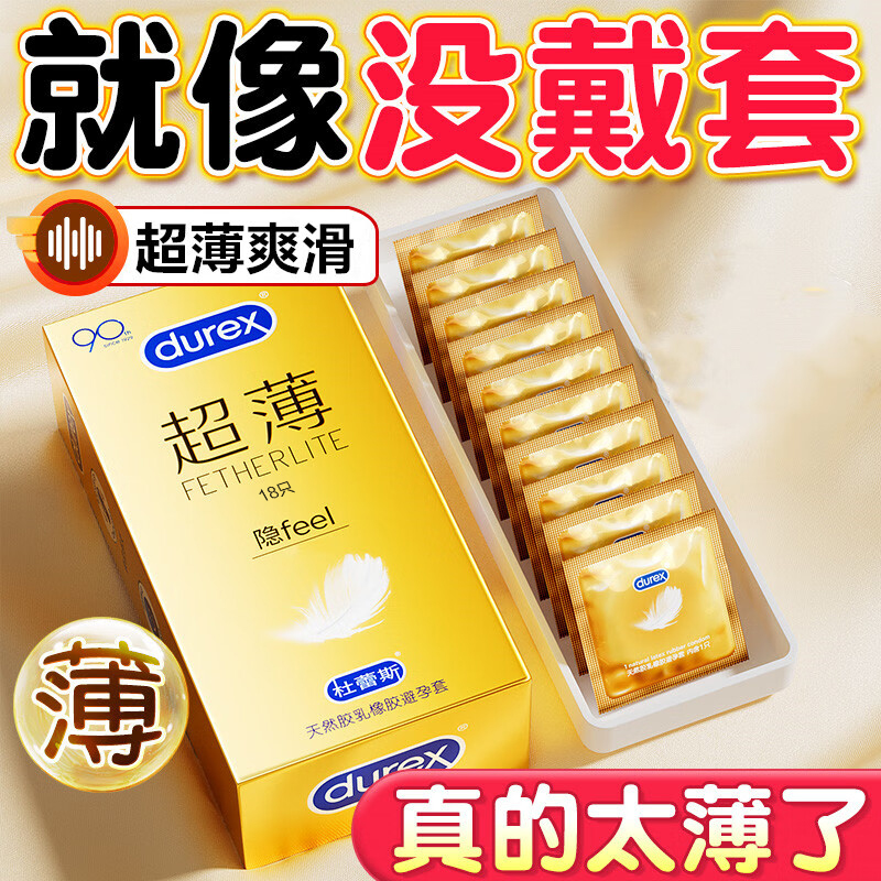 杜蕾斯超薄尊享避孕套 超薄裸入001玻尿酸air空气套男用安全套003