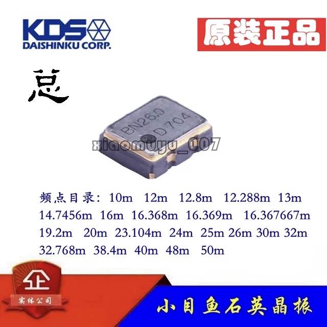 温补晶振3225TCXO原装KDS DSB321SDN 10mhz 25mhz 32mhz 30mhz26m 电子元器件市场 晶体振荡器 原图主图