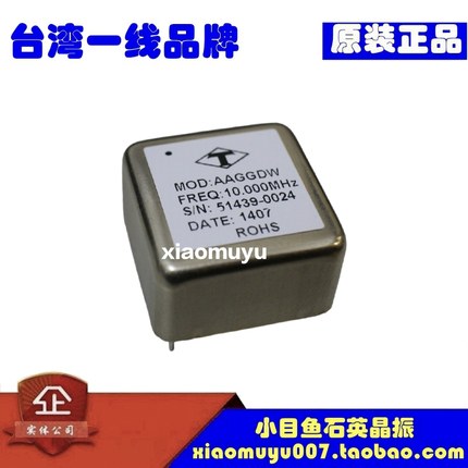 有源恒温晶振OCXO超高精度0.1ppm 10mhz 10m原装台湾品牌