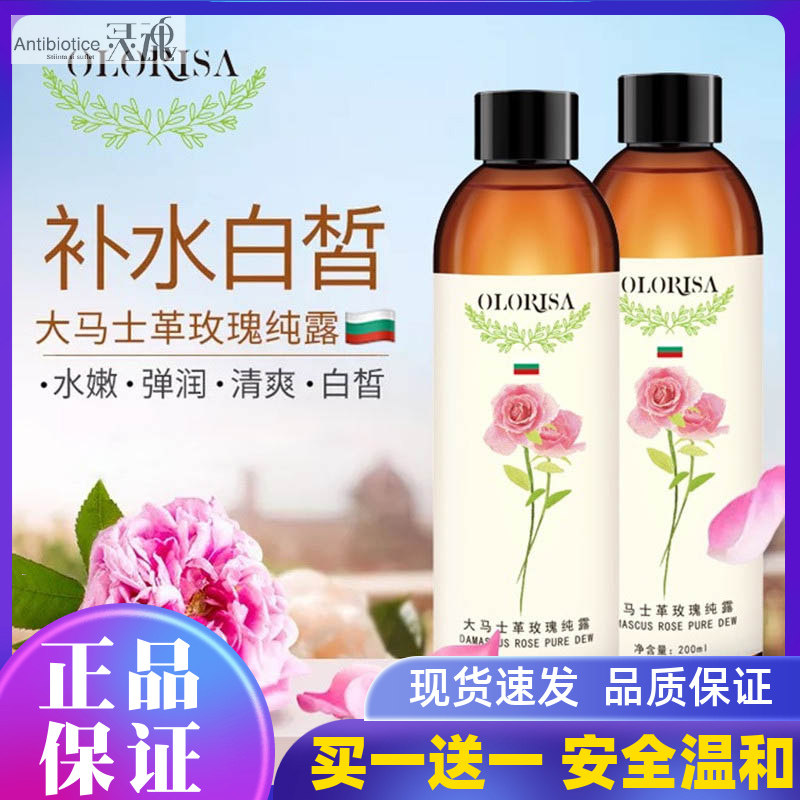 澳洛莉大马士革玫瑰纯露爽肤水深层补水保湿提亮温和不刺激