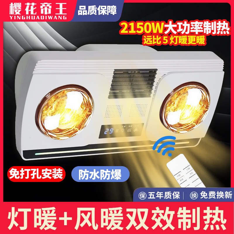 樱花帝王浴霸壁挂式免打孔防水