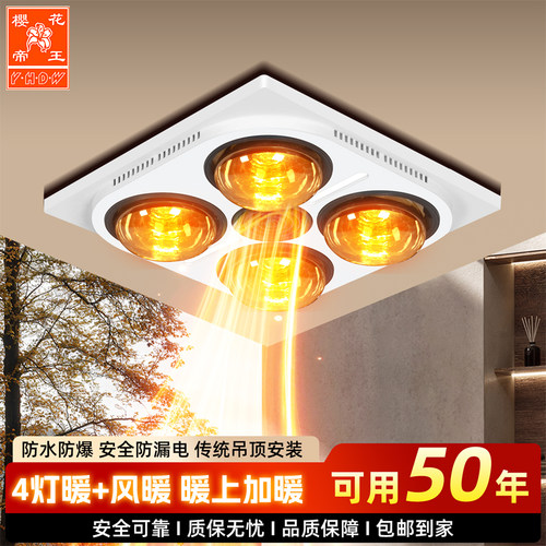 樱花帝王浴霸灯暖排气扇照明一体