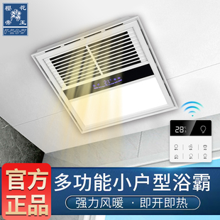 樱花帝王浴霸灯30X30卫生间取暖集成吊顶排气扇照明一体暖风机