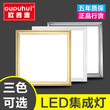 欧普惠集成吊顶led灯厨房卫生间灯铝扣板嵌入式 300x300x600平板灯