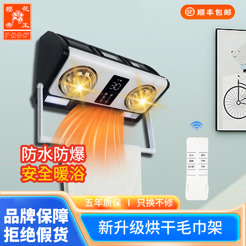 樱花帝王浴霸灯暖风暖一体壁挂式