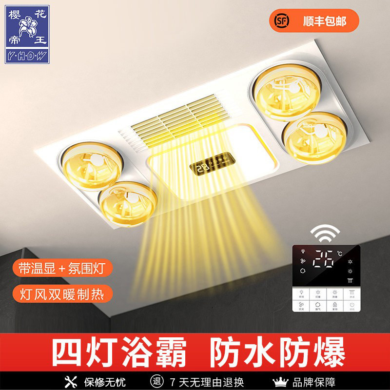 樱花帝王灯暖浴霸灯排气扇照明一体浴室集成吊顶卫生间取暖三合一