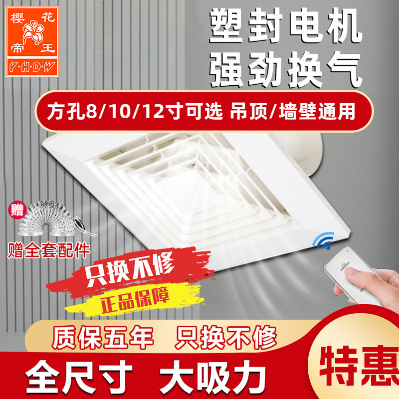 樱花帝王集成吊顶换气扇厨房卫生间排气扇吸顶强力静音天花抽风机