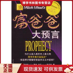 How the Market Stock 正版 Coming...and You Still Biggest History Profi Can Crash 现货9787505385443富爸爸大预言：Why
