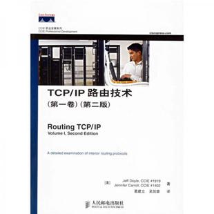 现货9787115154293TCP 正版 第二版 第一卷 IP路由技术