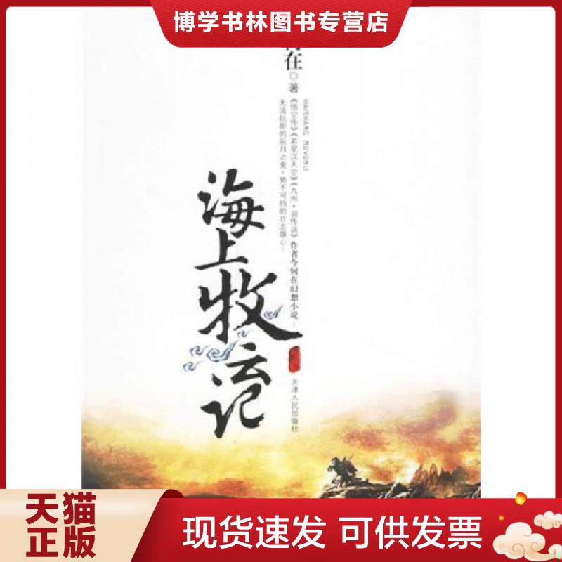 珍藏书售价高于定价 九成新以上 套装请咨询