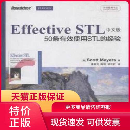 正版现货9787121201257 Effective STL中文版 50条有效使用STL的经验 双色 (美)迈耶斯 电子工业出版社