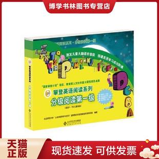现货9787303160839攀登英语阅读系列 国家重点实验室攀登英语项目组 分级阅读第一级 认知神经科学与学习 北 北京师范大学 正版
