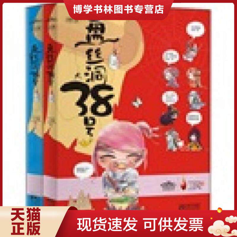 正版现货9787539938967盘丝洞38号 上  卫风  江苏文艺出版社