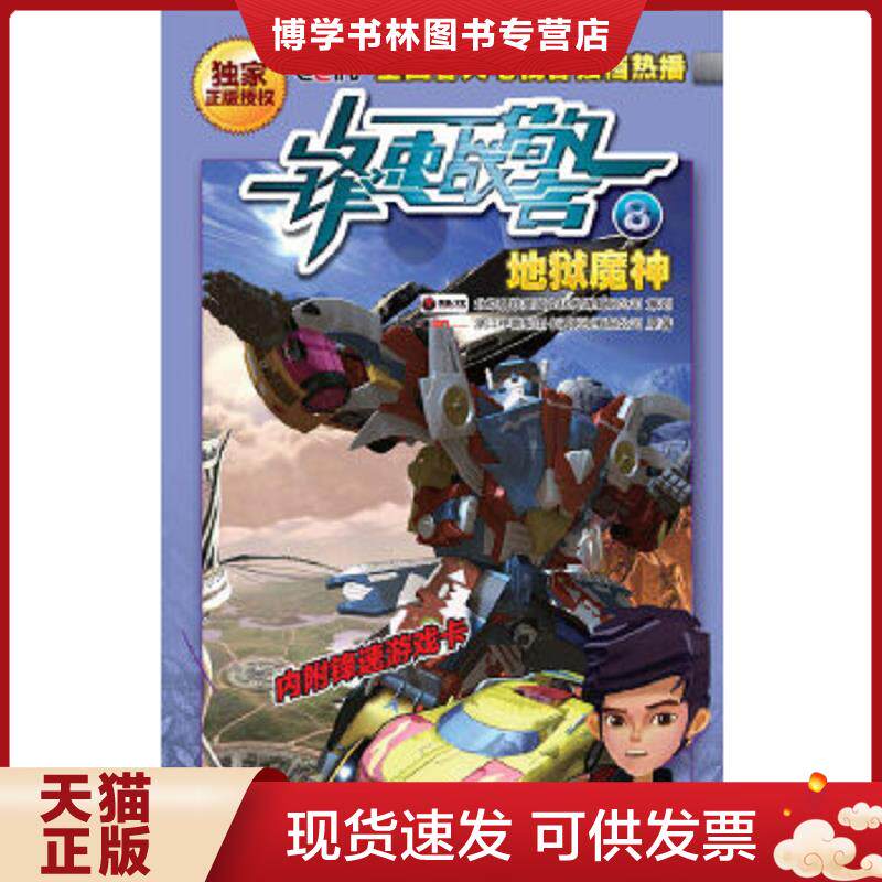 正版现货9787505616806锋速战警5宇宙战队  浙江中南集团卡通影视有限公司　编  连环画出版社