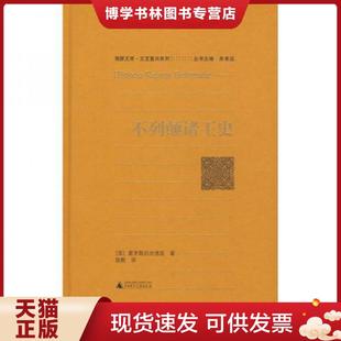杰佛里 陳默 現(xiàn)貨9787563382835不列顛諸王史 廣西師范大學(xué)出版 社 蒙茅斯 正版