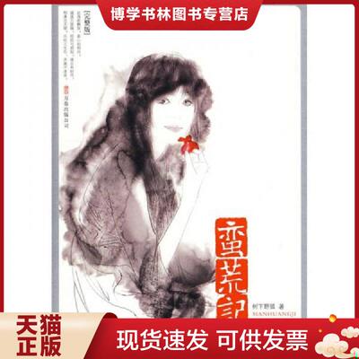 正版现货9787807595779 蛮荒记Ⅱ·青帝  树下野狐著  万卷出版公司