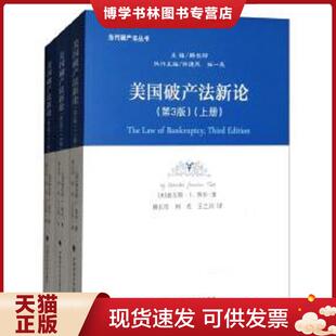 正版现货9787562080060美国破产法新论  查尔斯·J.泰步