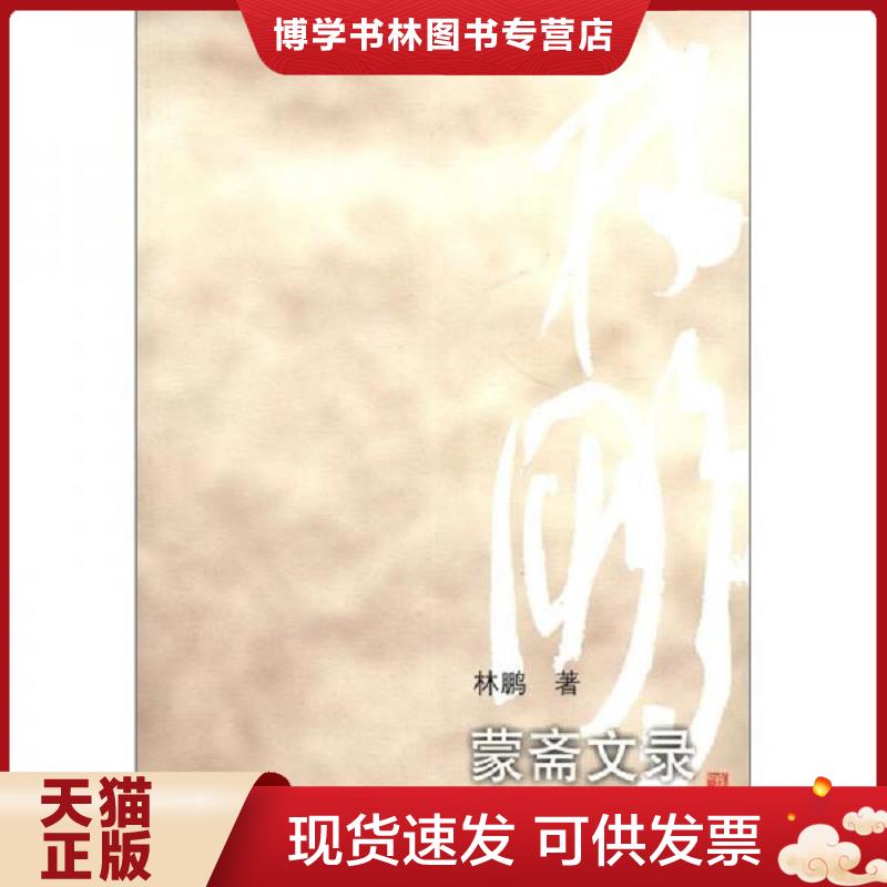 珍藏书售价高于定价 九成新以上 套装请咨询