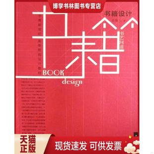 正版现货9787500670056书艺问道 吕敬人 中国青年出版社