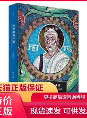 正版现货9787549582228基督教神圣谱--西方冠圣人名多语同义词典(增俄版) 啸声 编 广西师范大学出版社