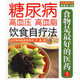 天津教育出版 社 正版 于康著 现货9787530947944食物是最好 医5糖尿病高血压高血脂饮食自疗法