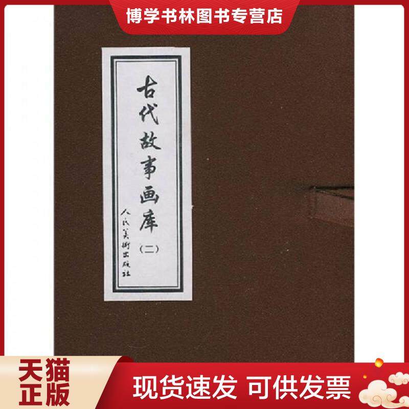 珍藏书售价高于定价 九成新以上 套装请咨询
