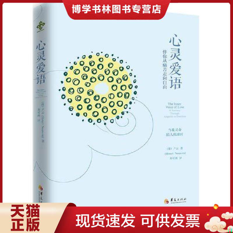 正版现货9787508090313心灵爱语：伴你从痛苦走向自由  卢云  华夏出版社