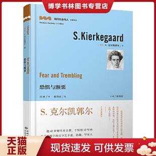 正版现货9787221145826恐惧与颤栗  S.克尔凯郭尔  贵州人民