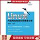 正版现货9787115216267Linux内核网络栈源代码情景分析  曹桂平 著  人民邮电出版社