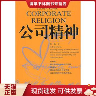 正版现货9787810683784 公司精神(丹)昆德 王珏 译 云南...  [丹]昆德  中国青年