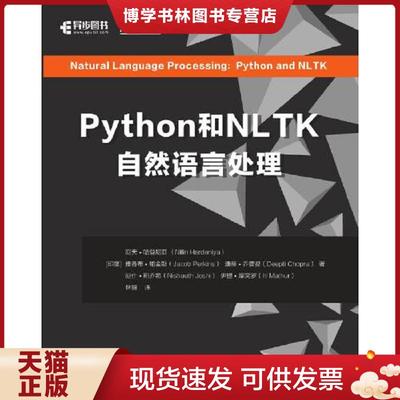 正版现货9787115503343Python和NLTK自然语言处理  尼天·哈登尼亚