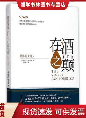 正版现货9787553507293在之巅：嘉雅的天地人  爱德华·斯坦伯格著；齐仲蝉译  上海文化出版社