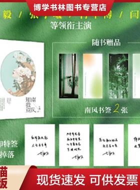 正版现货9787556201785南风知我意唯愿与你 从天光乍破 走到暮雪白头 七微南风过境姐妹篇 再续傅氏温柔情深  七微  湖南少年儿童