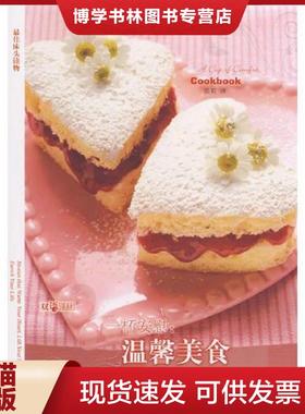 正版现货9787544705547一杯安慰  （美）塞尔（Sell,C）,（美）韦恩斯坦（Weinstein,J）　编；张莉　译  译林出版社