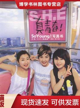正版现货9787806791059双休日周刊 2005 封面：SHE 杂志  S.H.E编  接力出版社