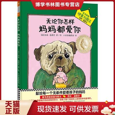 正版现货9787549625147无论你怎样 妈妈都爱你  （法）汤米·温格尔(TomiUngerer)著；坦贝译；读客文化出品  文汇出版社