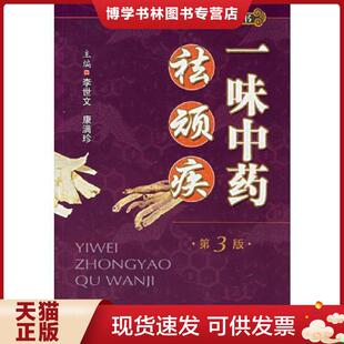 大量验方 每必有验方 李世文 康满珍主编 社 正版 人民军医出版 现货9787509102350常用中草识别与应用