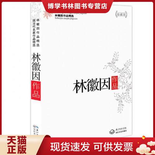 珍藏书售价高于定价 九成新以上 套装请咨询
