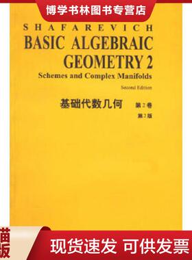 正版现货9787506236201Basic Algebraic Geometry 2 2nd ed.  I.R.Shafarevich著  世界图书出版公司