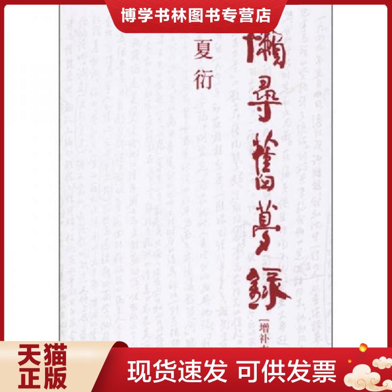 珍藏书售价高于定价 九成新以上 套装请咨询