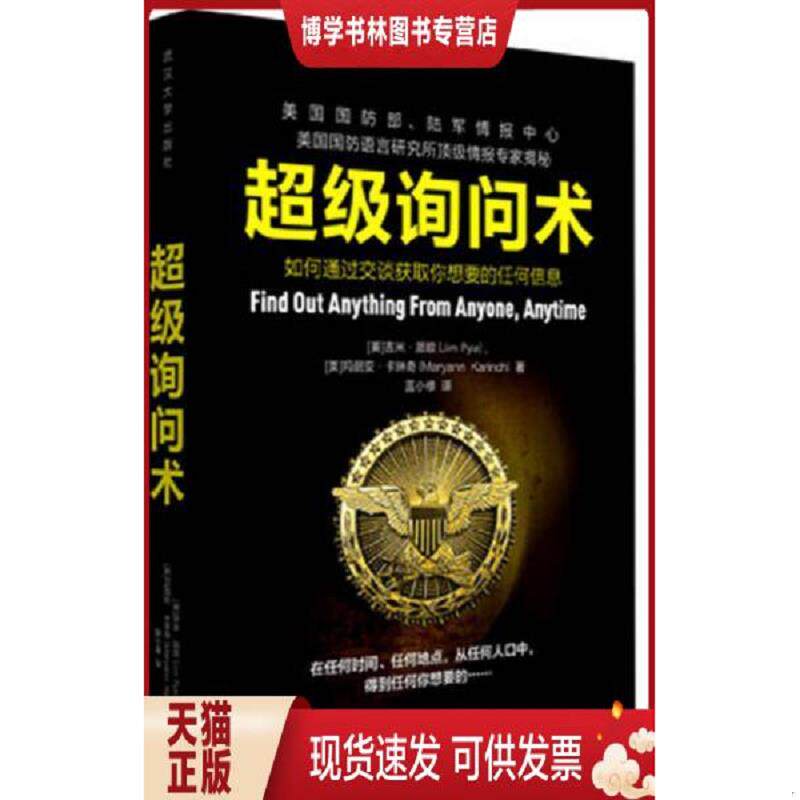 正版现货9787307146273超级询问术 JimPyle,MaryannKarinchl 武汉大学出版社