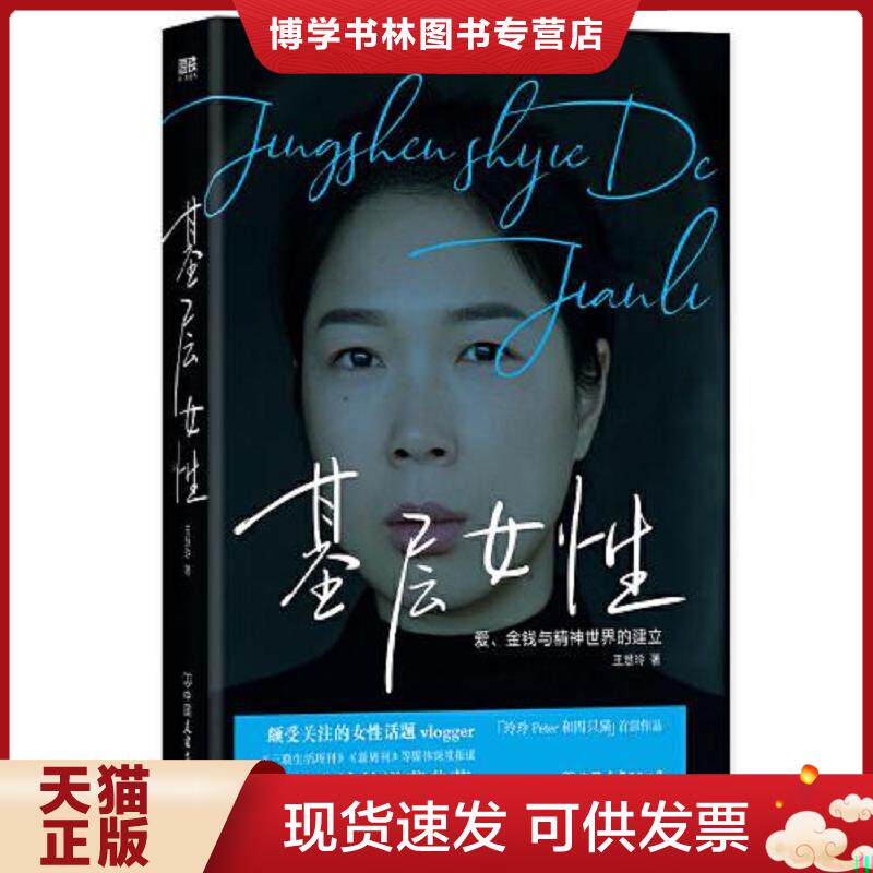 正版现货9787505752405基层女性【九成新】  王慧玲  中国友谊出版公司
